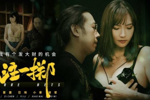 As últimas partidas sexuais de Liang Jiaxin